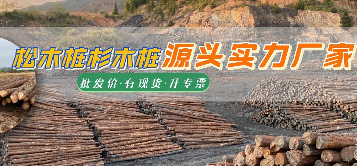 湖南松木樁批發(fā)廠家有哪些，長沙泓樺錦嘉松木樁公司怎么樣